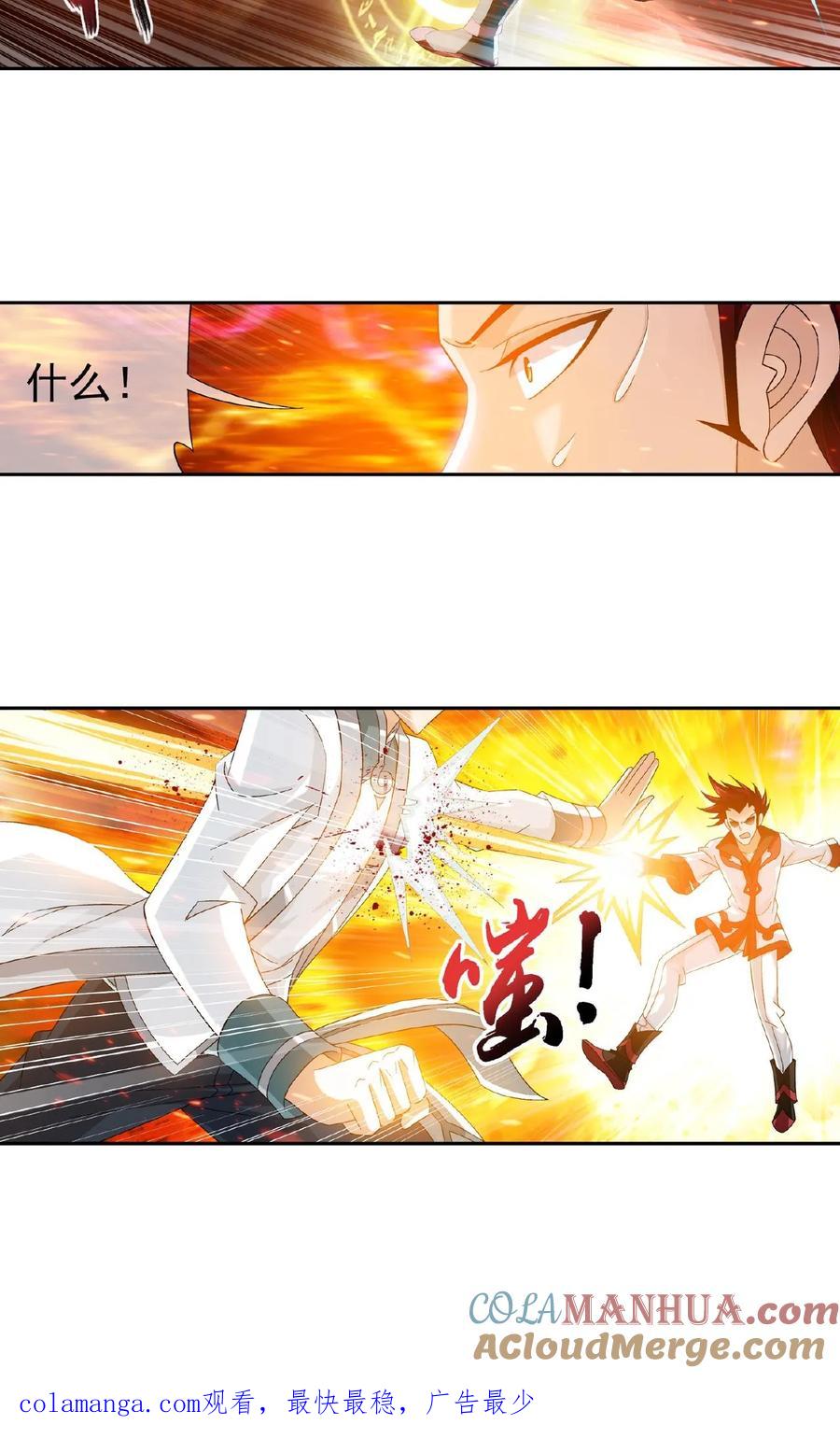《斗破苍穹之大主宰》第197话 身化浮屠塔 第11页