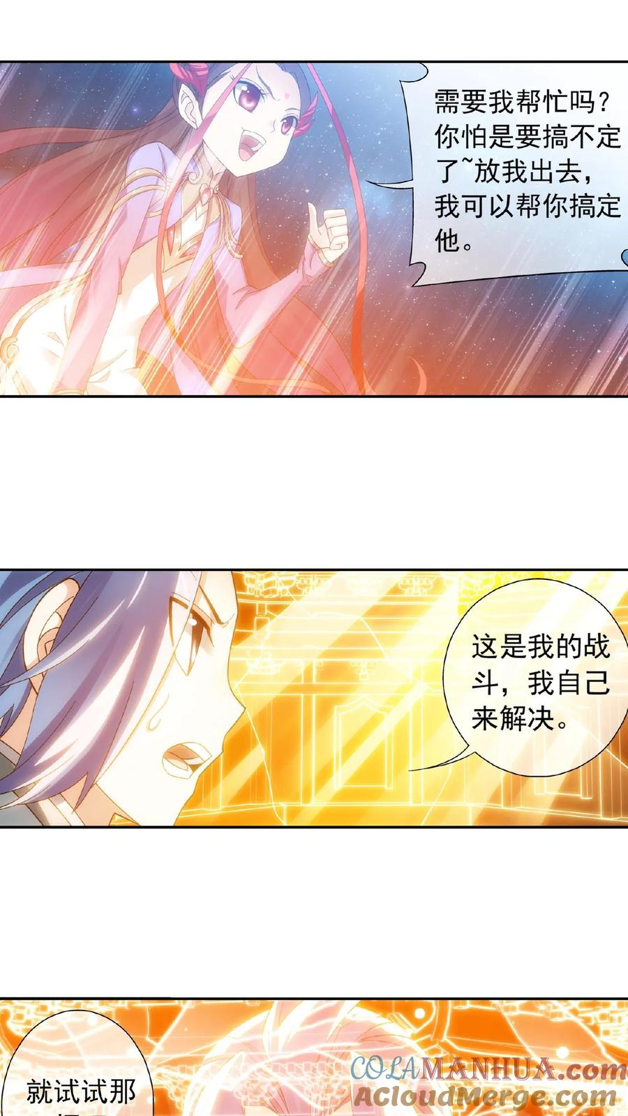 《斗破苍穹之大主宰》第197话 身化浮屠塔 第4页