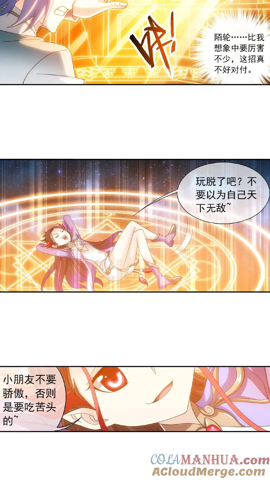 《斗破苍穹之大主宰》第197话 身化浮屠塔 第3页