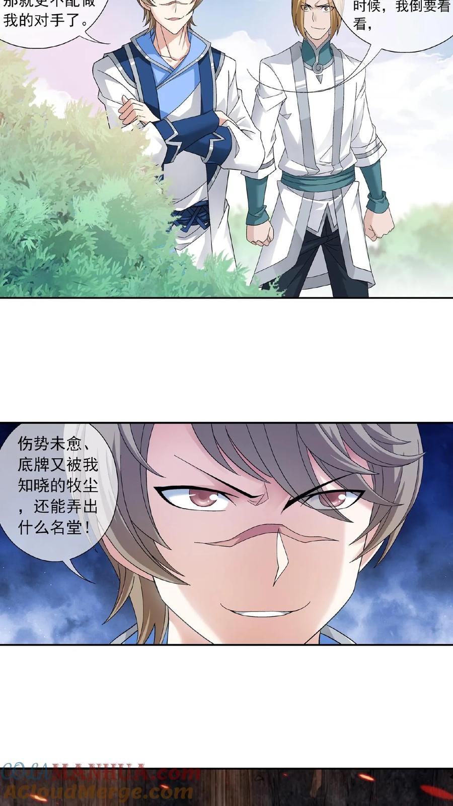 《斗破苍穹之大主宰》第198话 陌轮的诚意 第11页