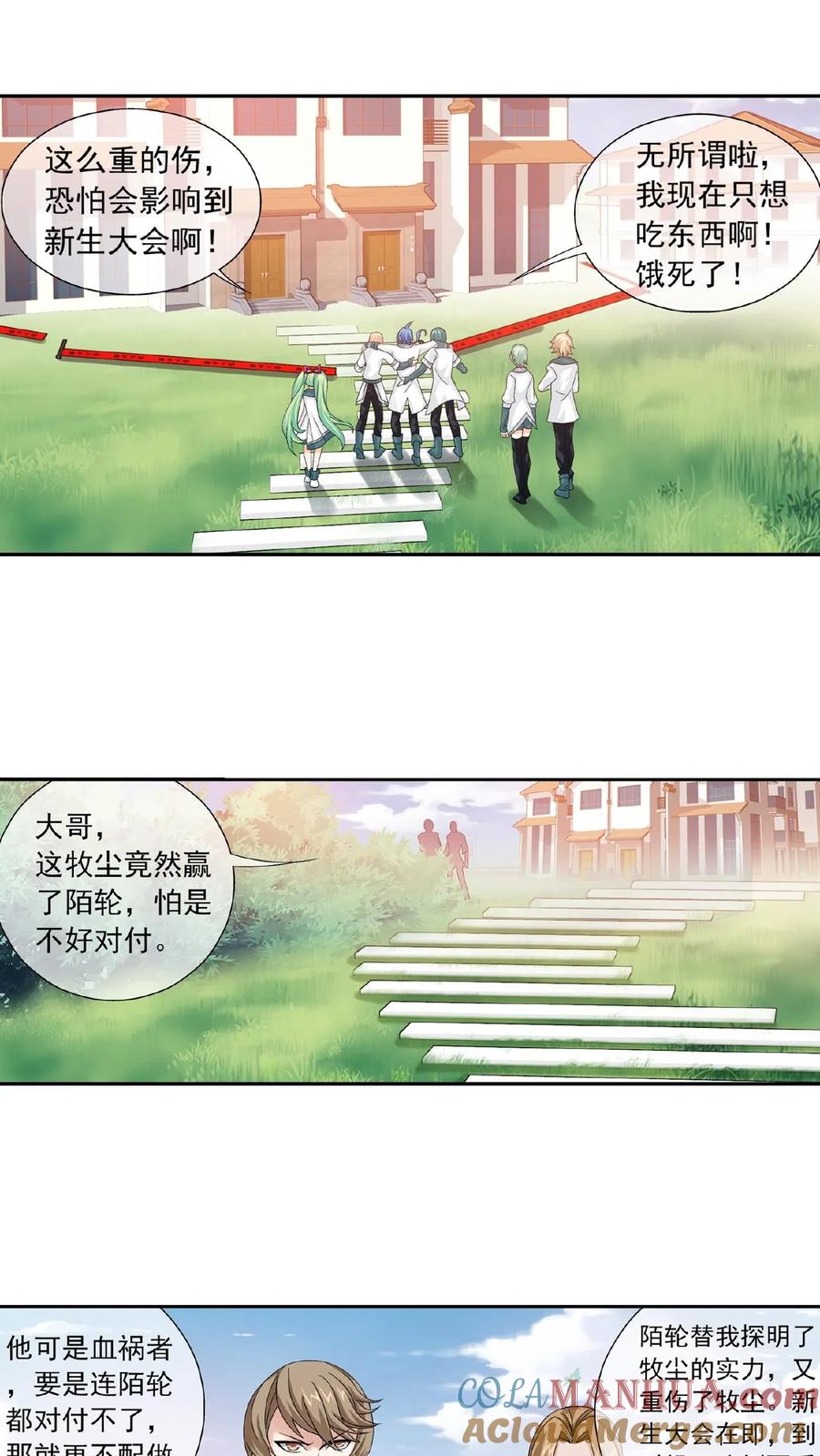 《斗破苍穹之大主宰》第198话 陌轮的诚意 第10页