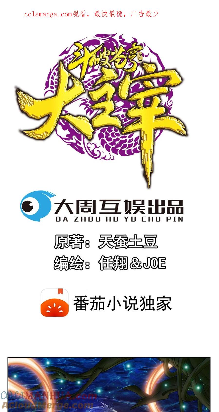 《斗破苍穹之大主宰》第198话 陌轮的诚意 第1页