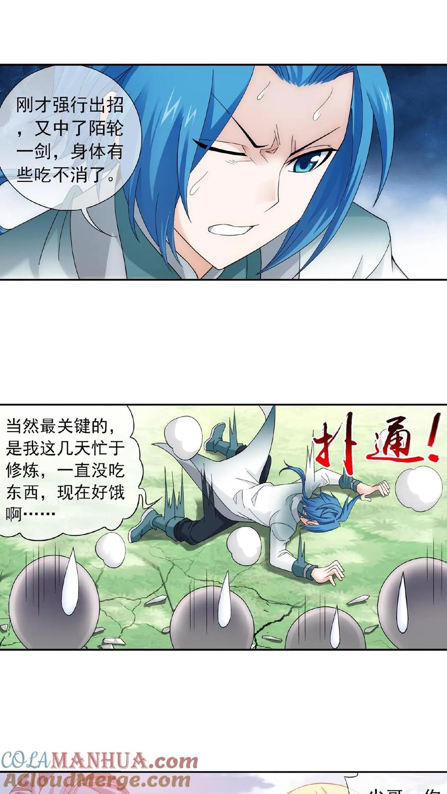 《斗破苍穹之大主宰》第198话 陌轮的诚意 第8页