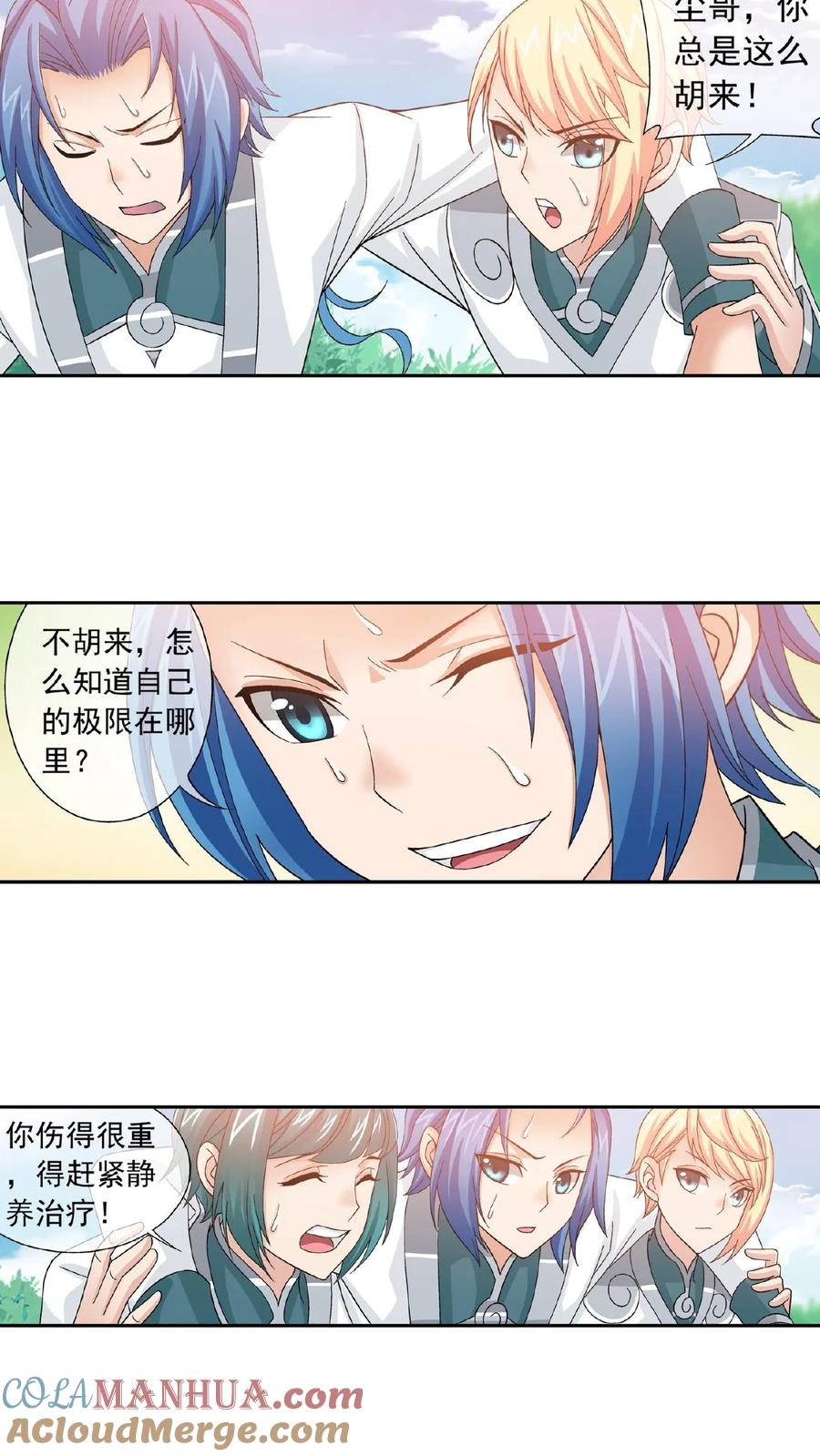 《斗破苍穹之大主宰》第198话 陌轮的诚意 第9页