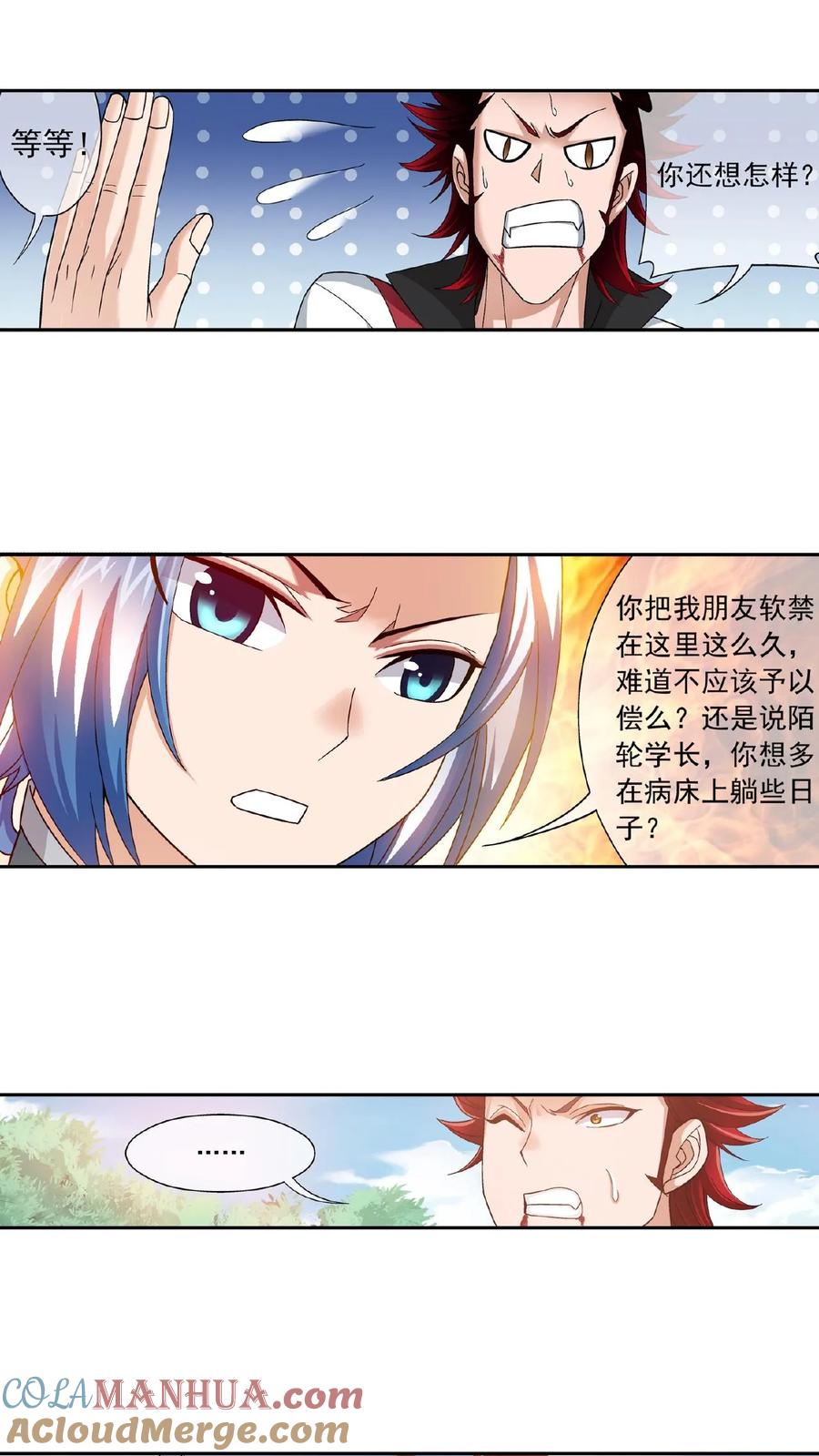 《斗破苍穹之大主宰》第198话 陌轮的诚意 第4页