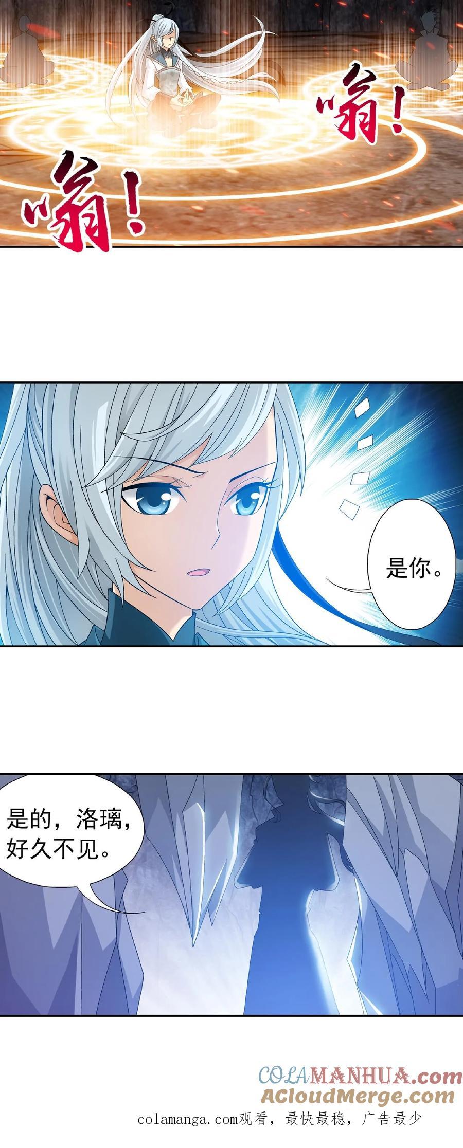 《斗破苍穹之大主宰》第198话 陌轮的诚意 第12页