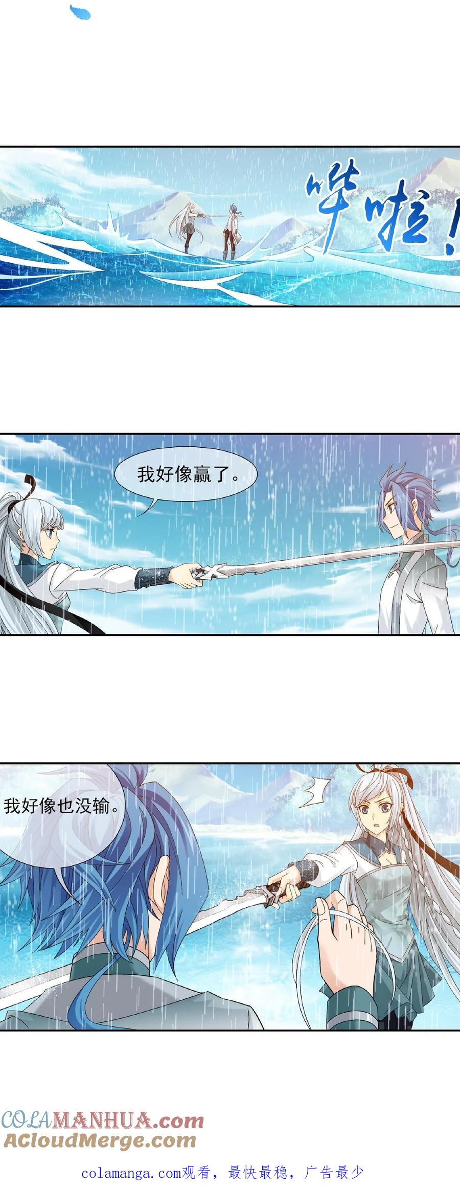 《斗破苍穹之大主宰》第202话 努力成为最强 第11页