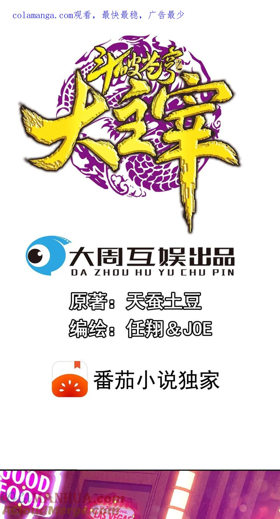 《斗破苍穹之大主宰》第202话 努力成为最强 第1页