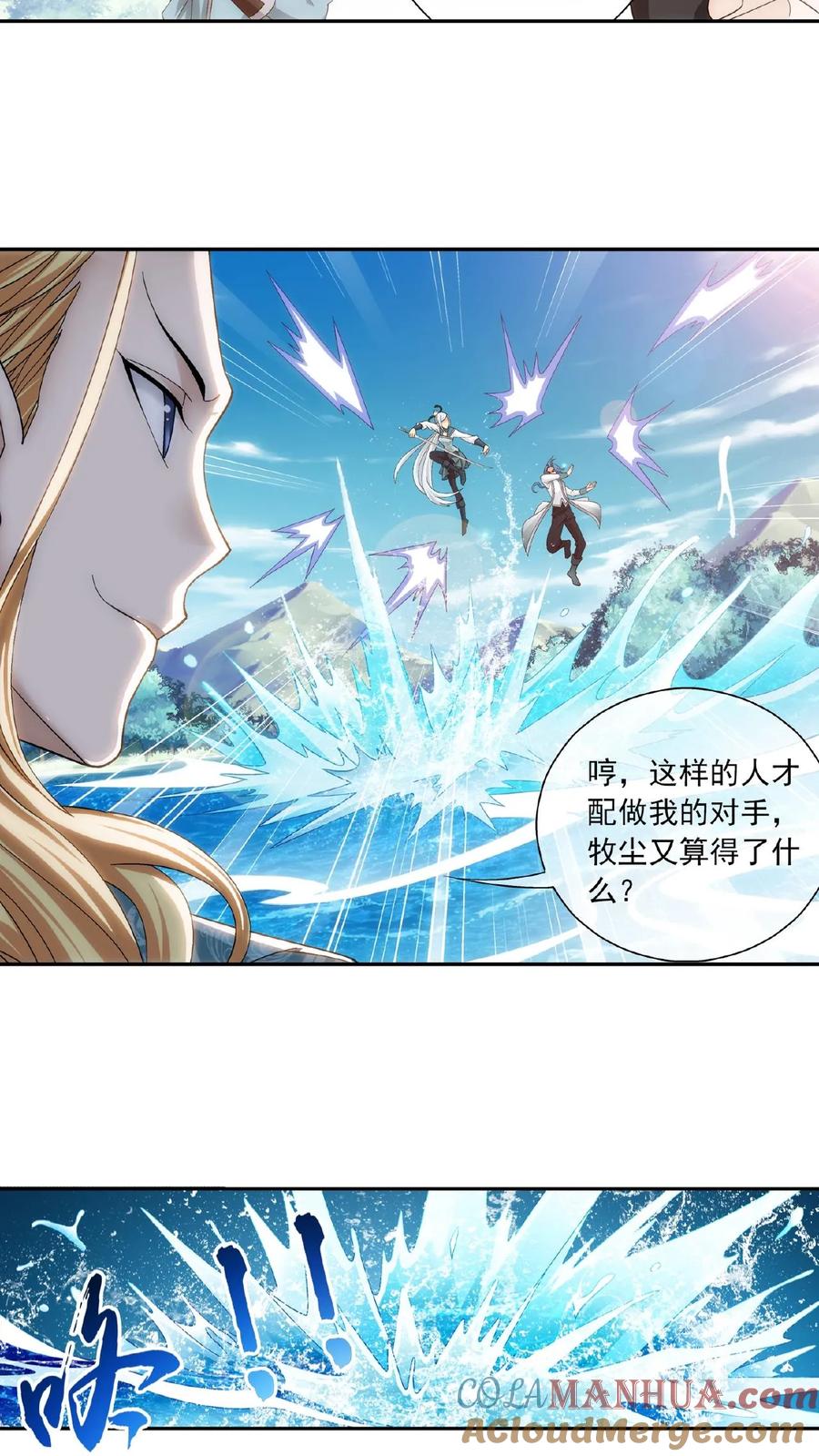 《斗破苍穹之大主宰》第202话 努力成为最强 第10页