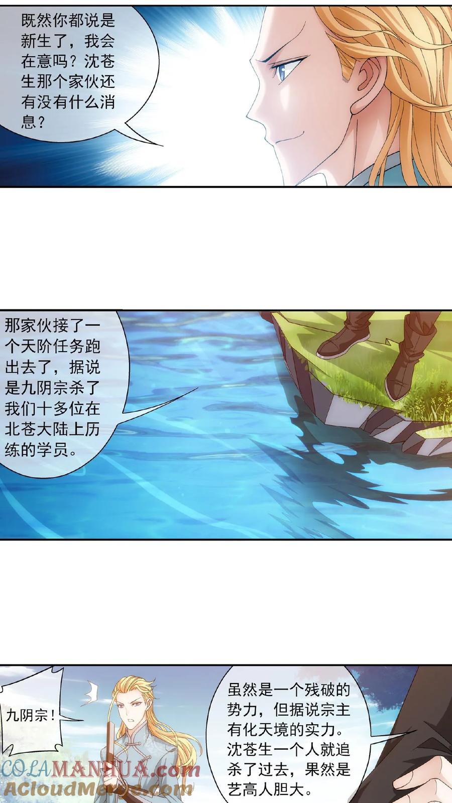 《斗破苍穹之大主宰》第202话 努力成为最强 第9页