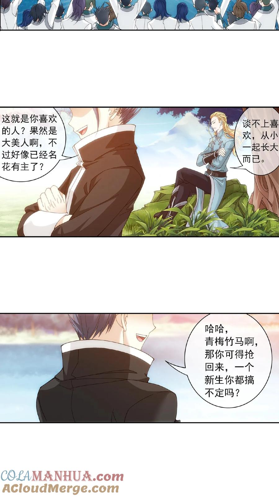 《斗破苍穹之大主宰》第202话 努力成为最强 第8页