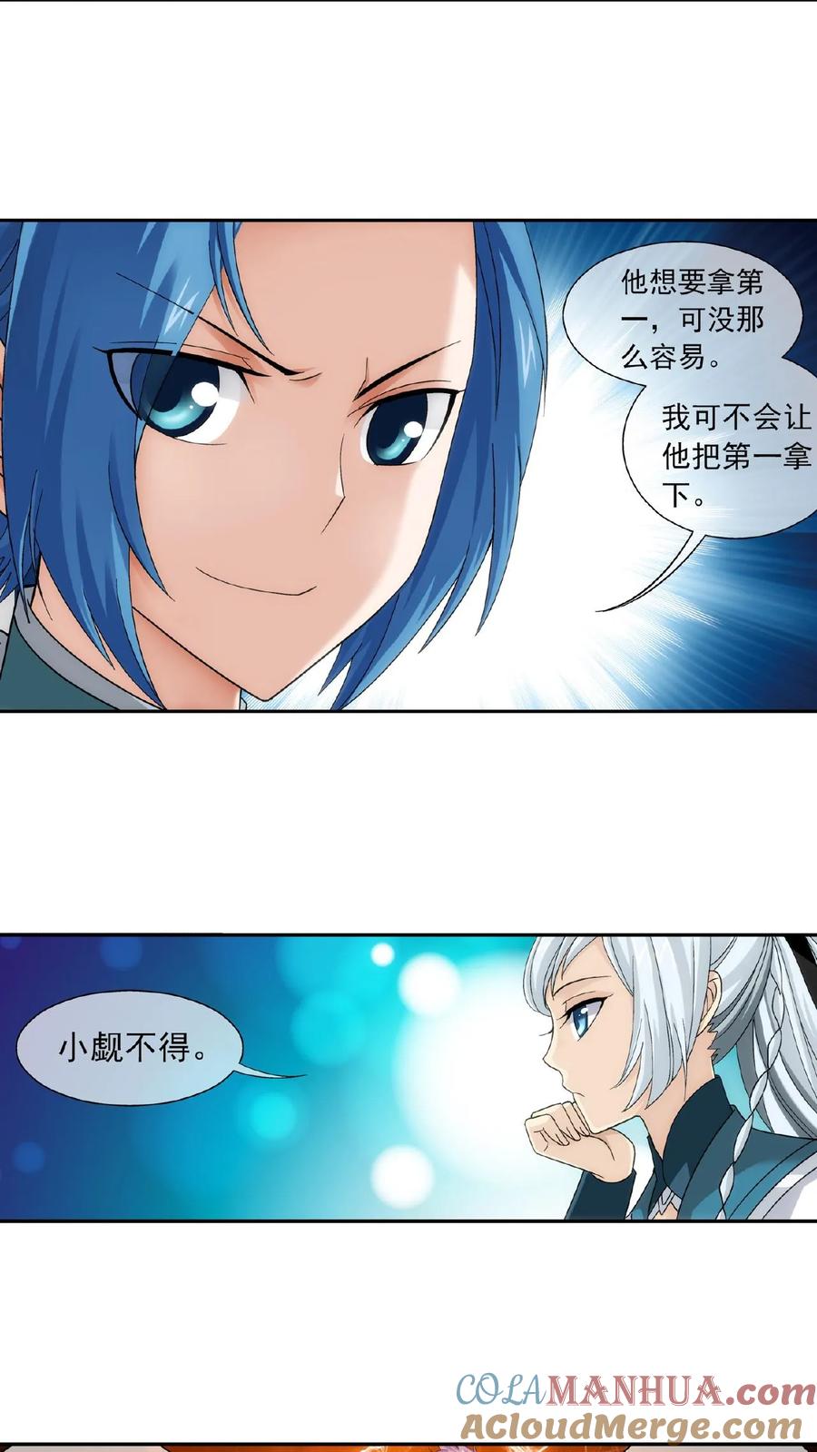 《斗破苍穹之大主宰》第202话 努力成为最强 第4页