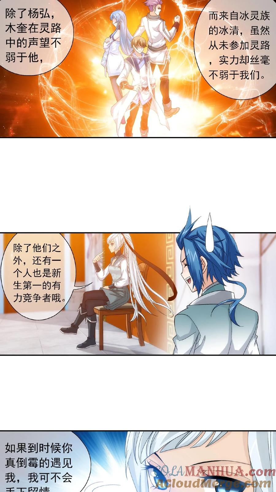 《斗破苍穹之大主宰》第202话 努力成为最强 第5页
