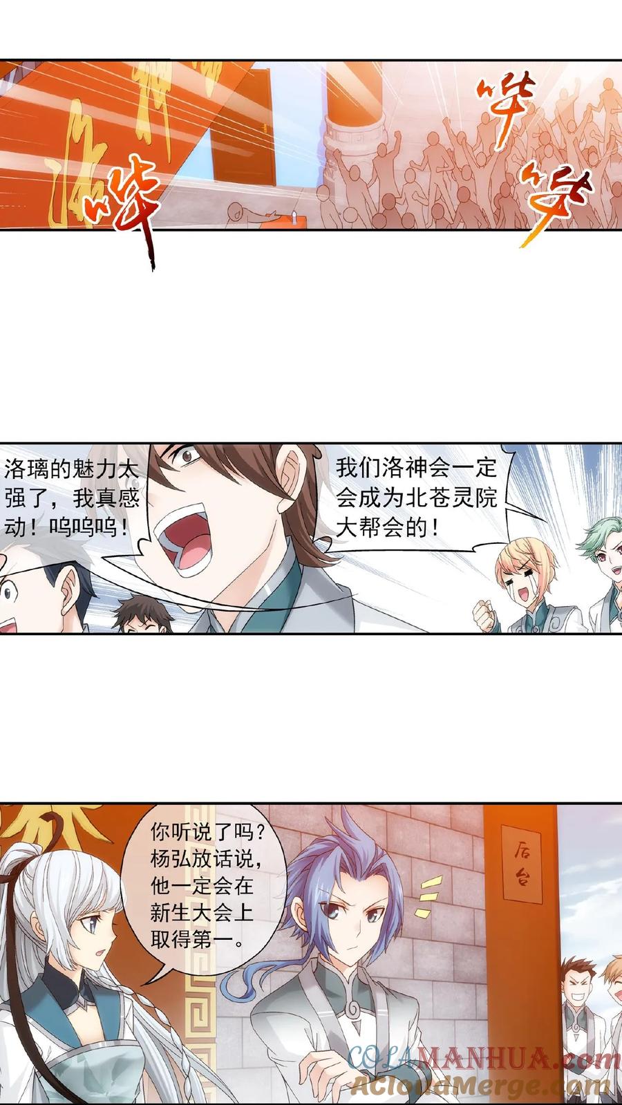 《斗破苍穹之大主宰》第202话 努力成为最强 第3页