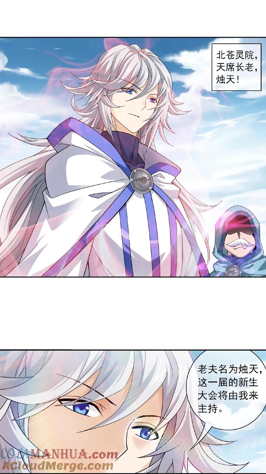 《斗破苍穹之大主宰》第204话 长老烛天带队 第8页