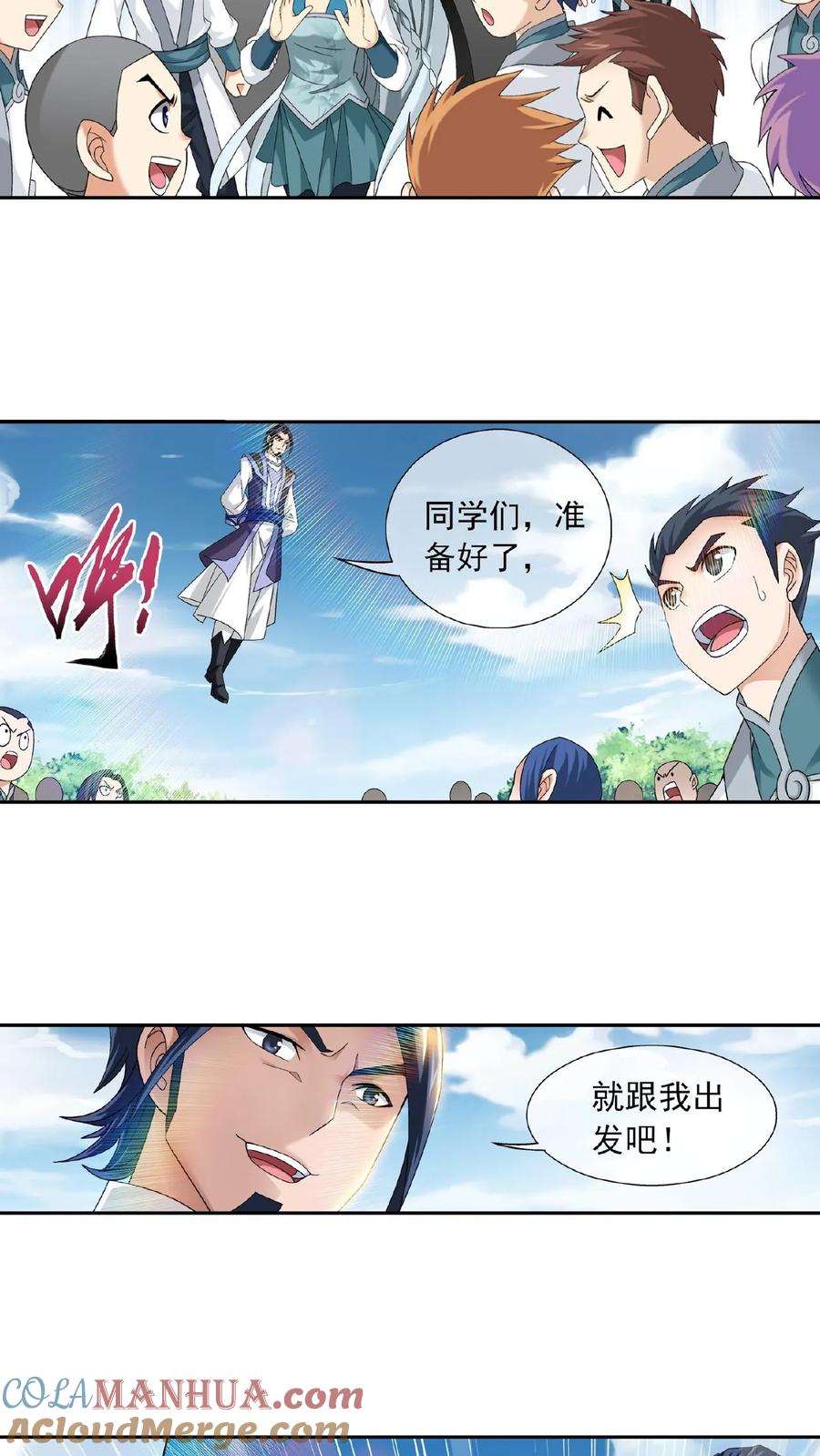 《斗破苍穹之大主宰》第204话 长老烛天带队 第4页