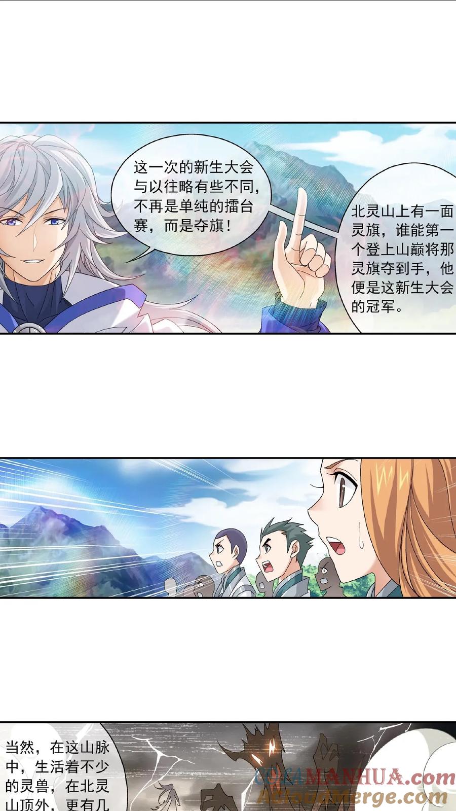 《斗破苍穹之大主宰》第204话 长老烛天带队 第9页