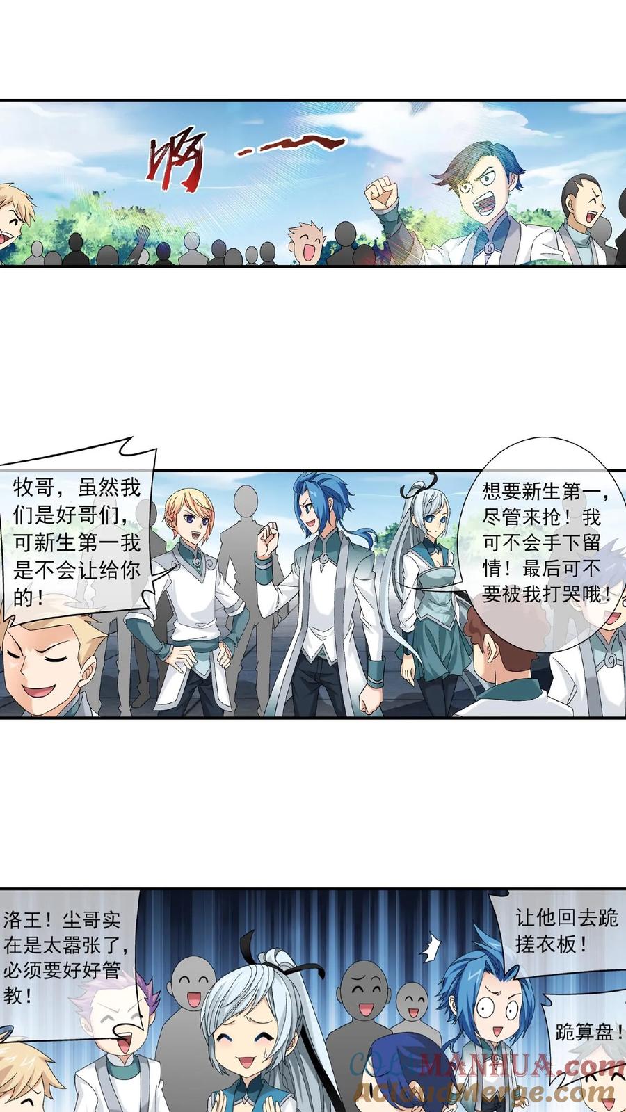 《斗破苍穹之大主宰》第204话 长老烛天带队 第3页
