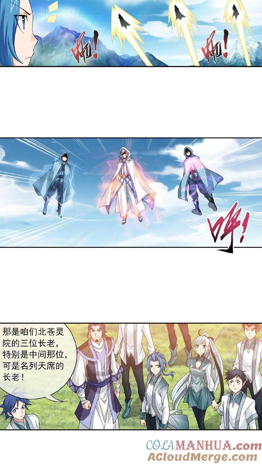 《斗破苍穹之大主宰》第204话 长老烛天带队 第7页