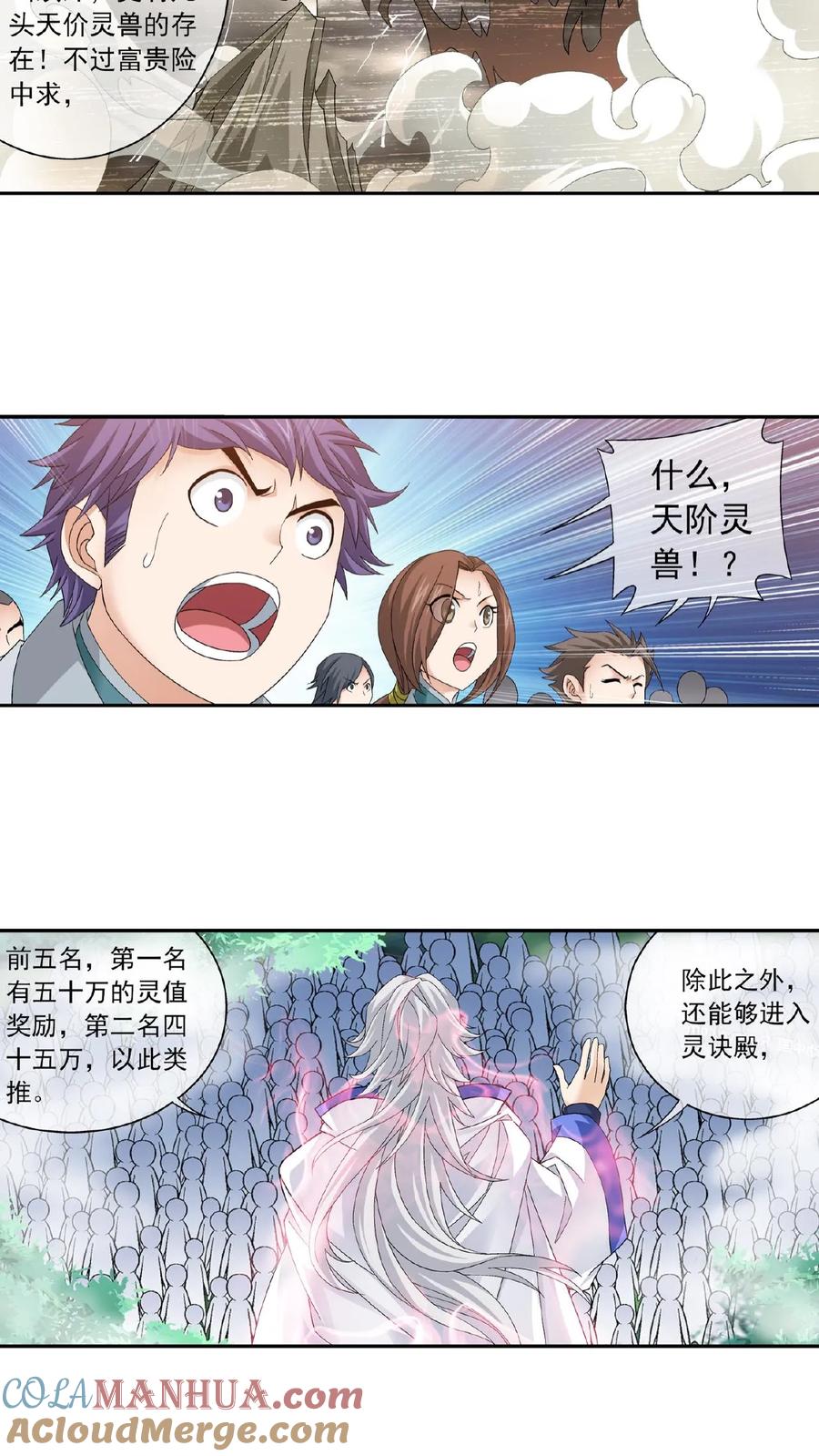 《斗破苍穹之大主宰》第204话 长老烛天带队 第10页