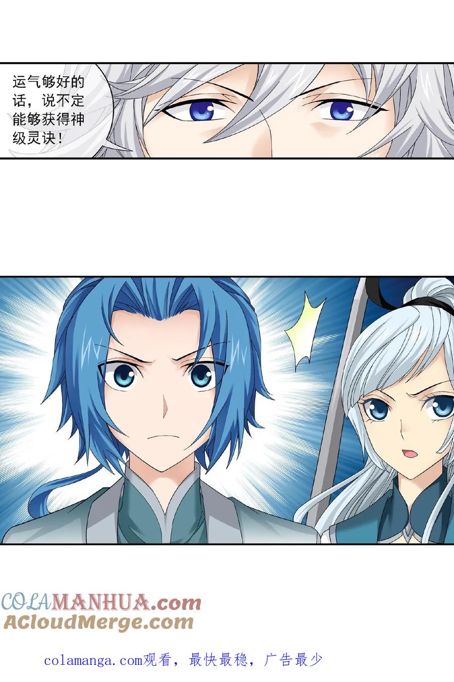 《斗破苍穹之大主宰》第204话 长老烛天带队 第11页