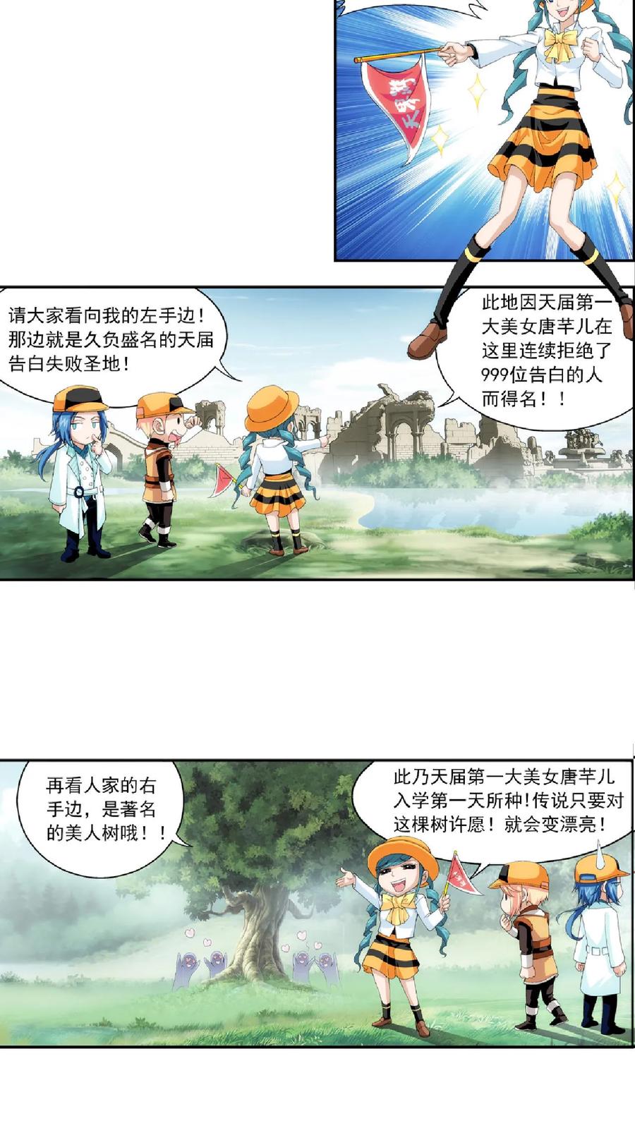 《斗破苍穹之大主宰》第20话 天届修炼场 第6页