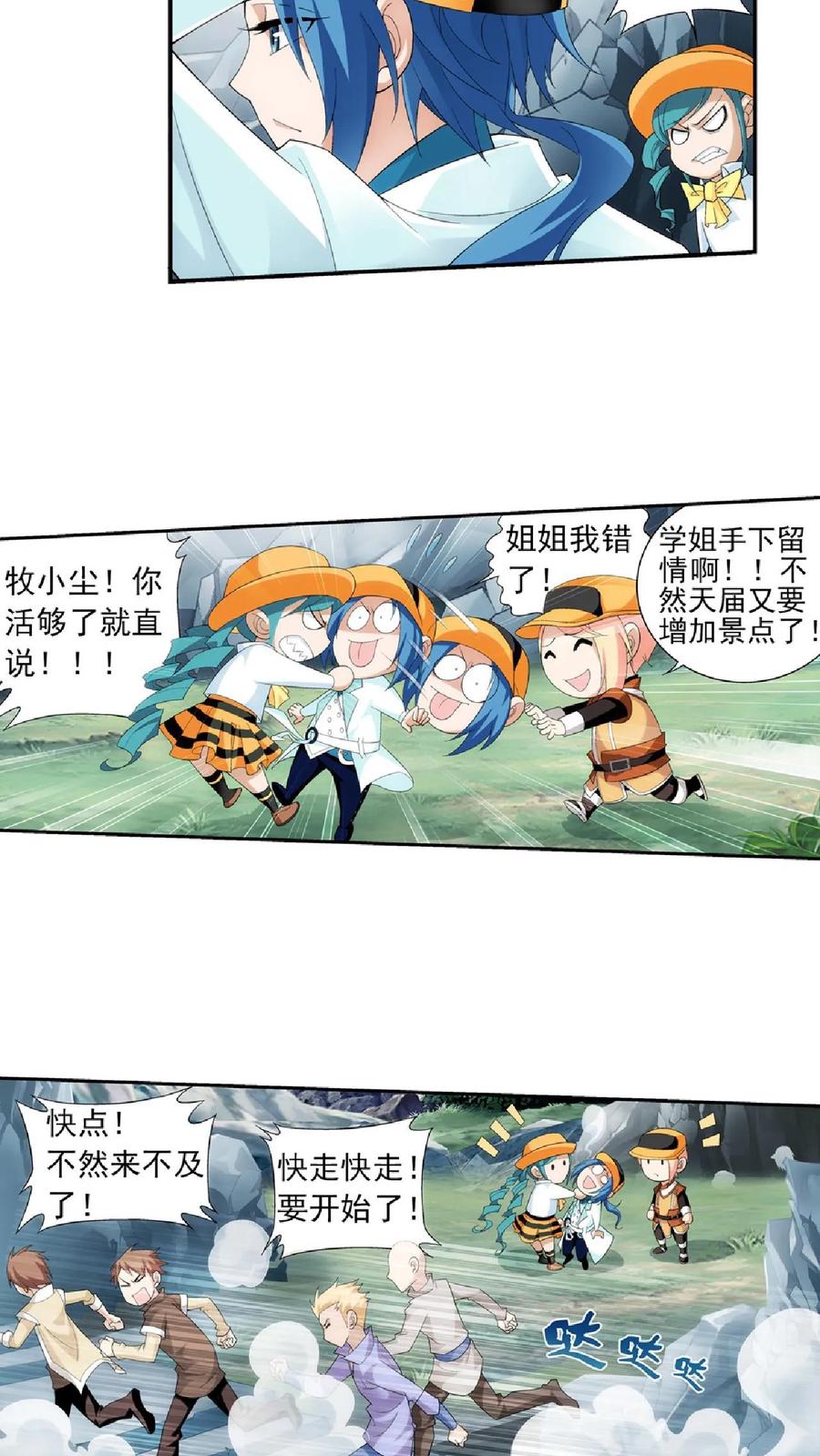 《斗破苍穹之大主宰》第20话 天届修炼场 第8页
