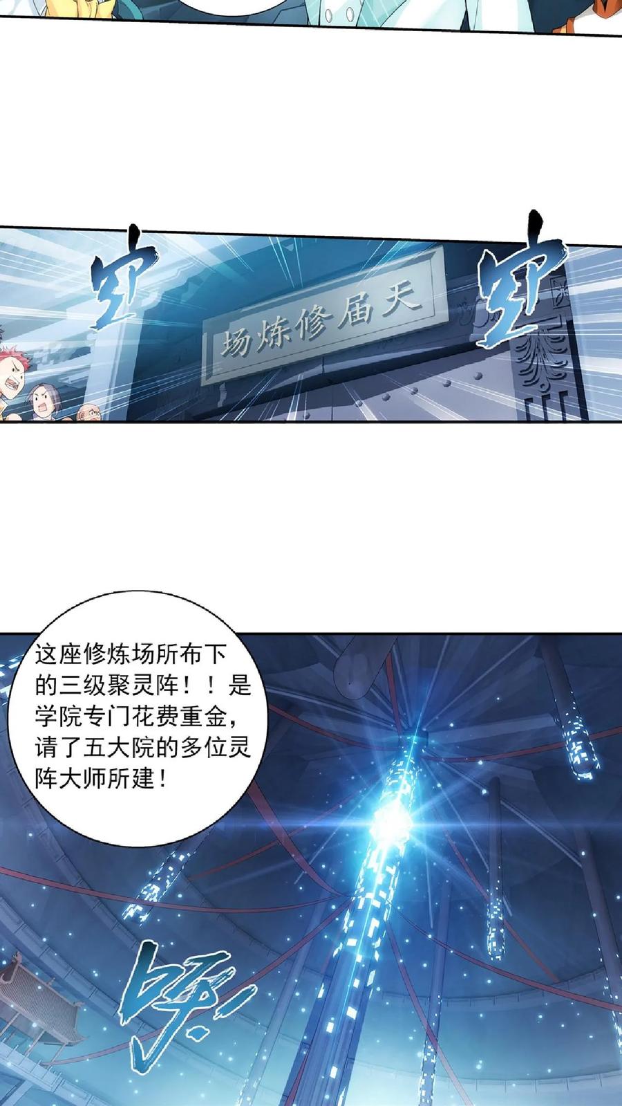 《斗破苍穹之大主宰》第20话 天届修炼场 第10页