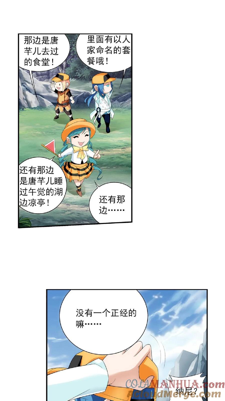 《斗破苍穹之大主宰》第20话 天届修炼场 第7页