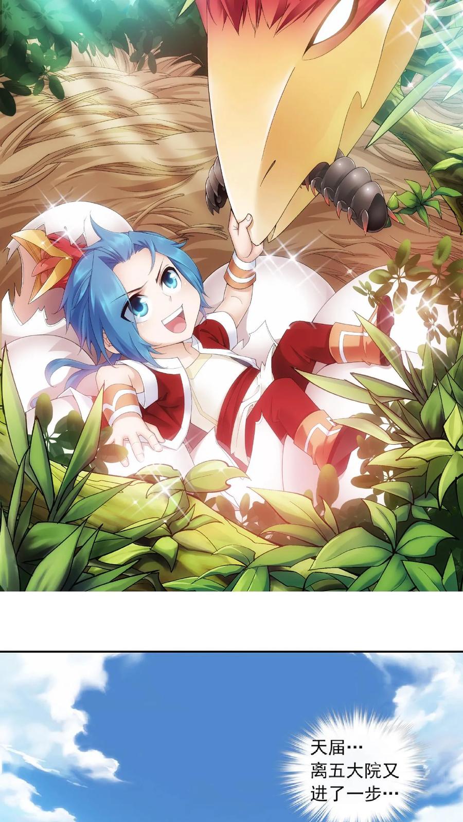 《斗破苍穹之大主宰》第20话 天届修炼场 第2页