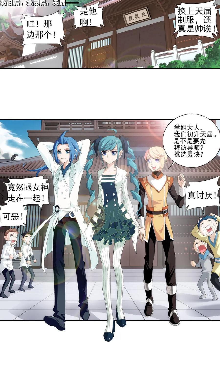 《斗破苍穹之大主宰》第20话 天届修炼场 第4页