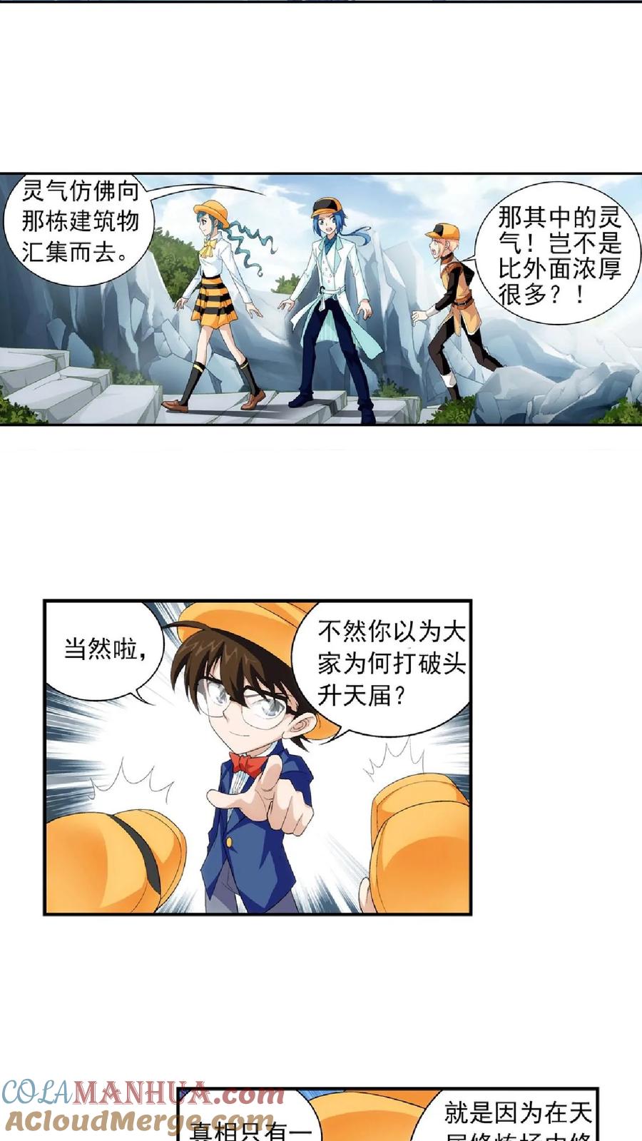 《斗破苍穹之大主宰》第20话 天届修炼场 第11页