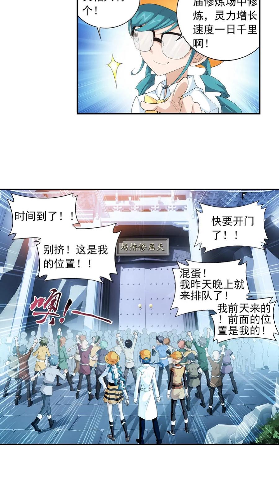 《斗破苍穹之大主宰》第20话 天届修炼场 第12页
