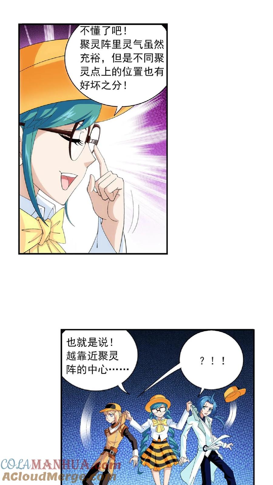 《斗破苍穹之大主宰》第20话 天届修炼场 第13页