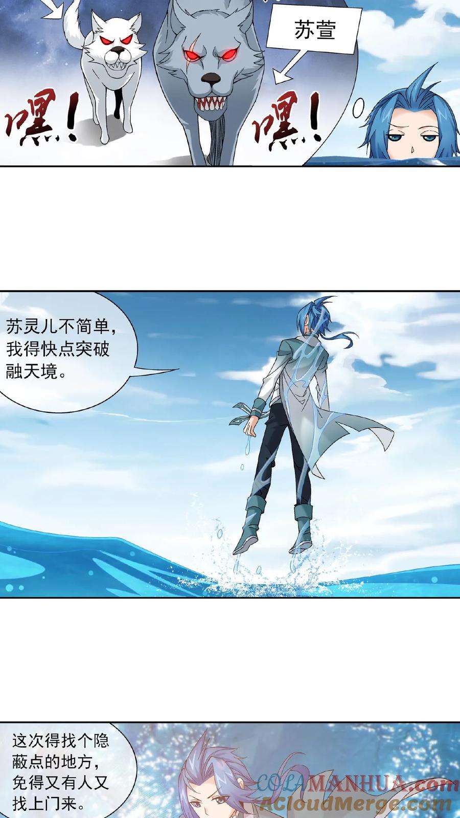 《斗破苍穹之大主宰》第227话 苏灵儿绝对属狗 第7页