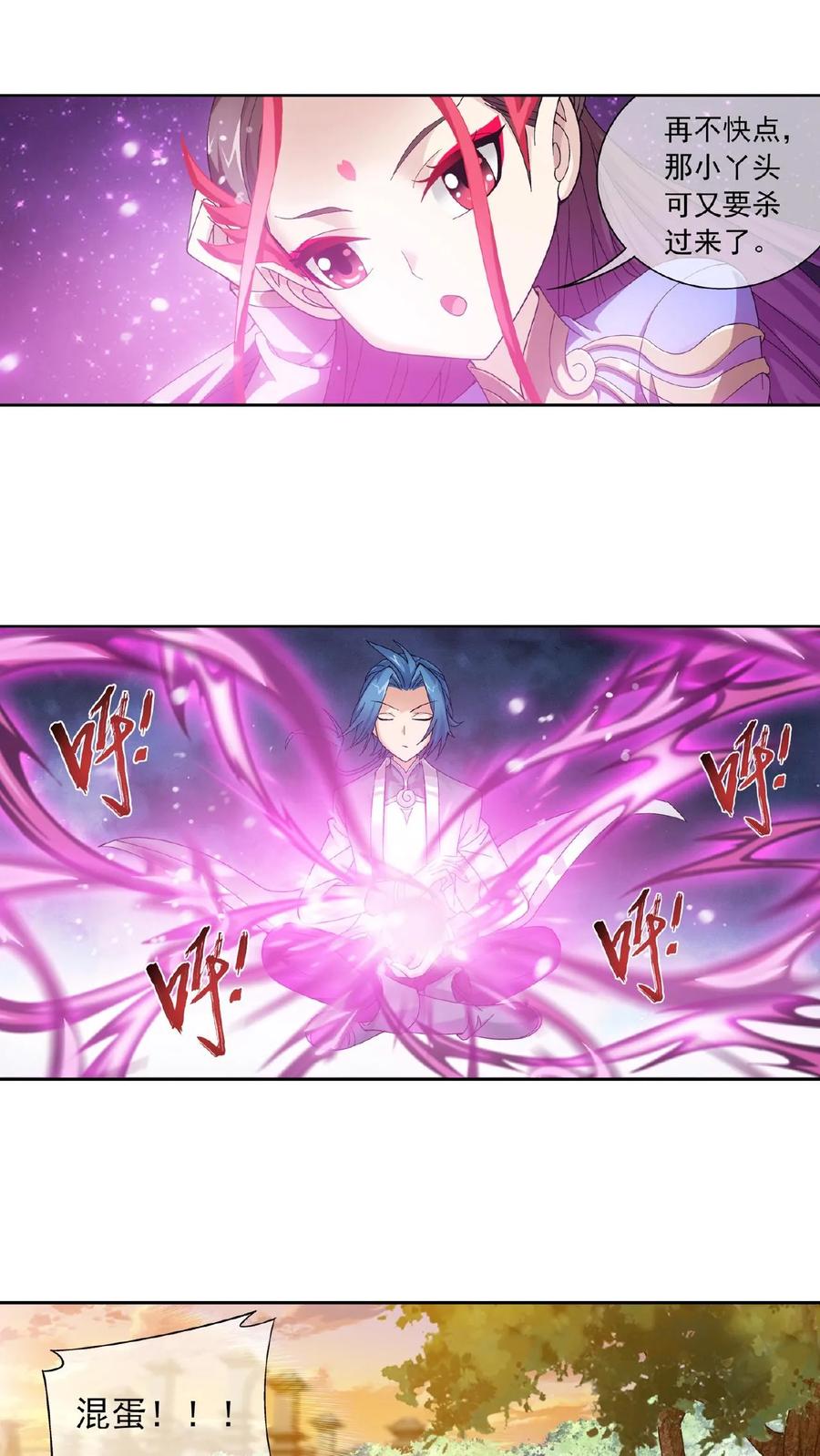 《斗破苍穹之大主宰》第227话 苏灵儿绝对属狗 第10页