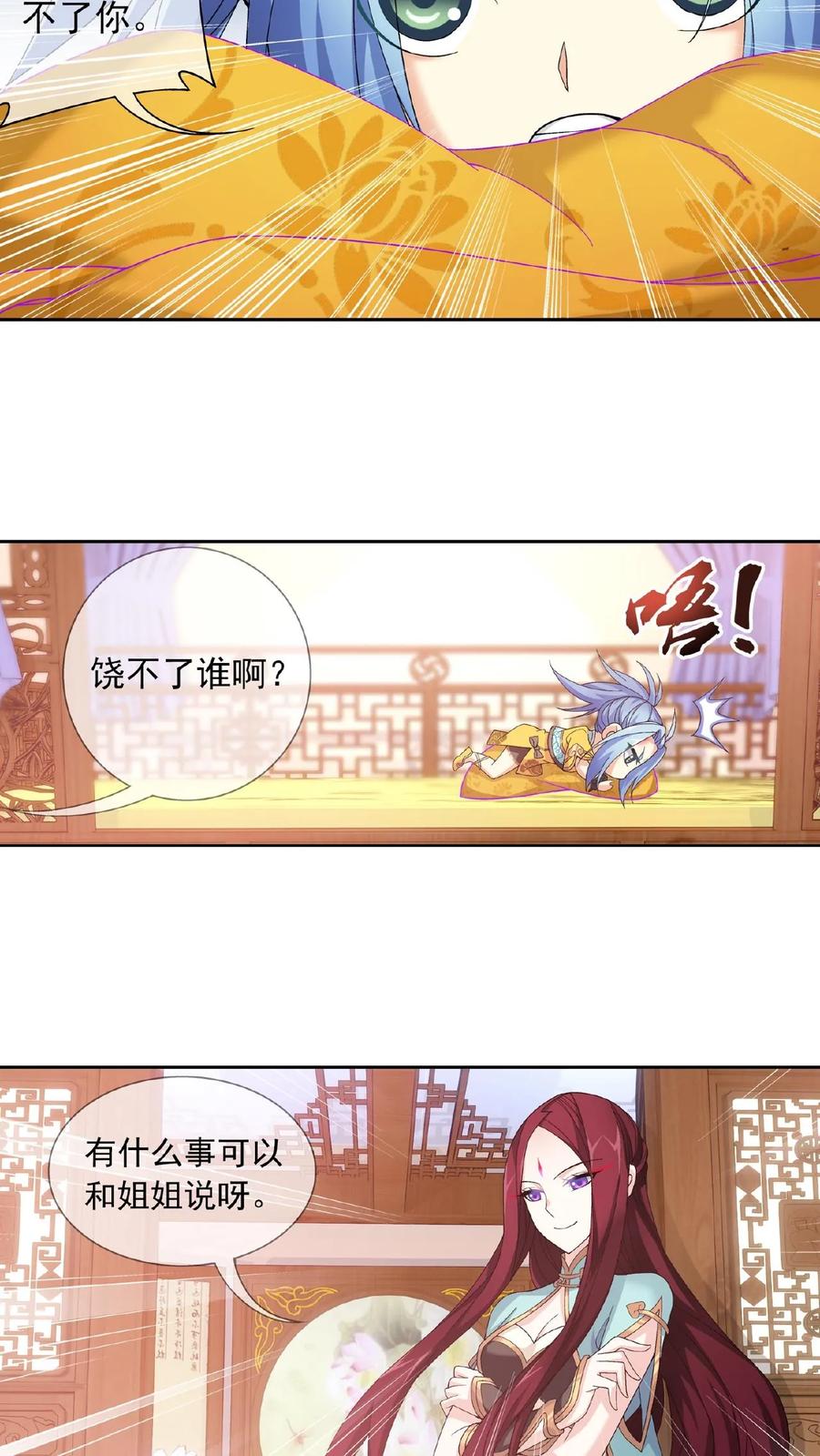 《斗破苍穹之大主宰》第227话 苏灵儿绝对属狗 第12页