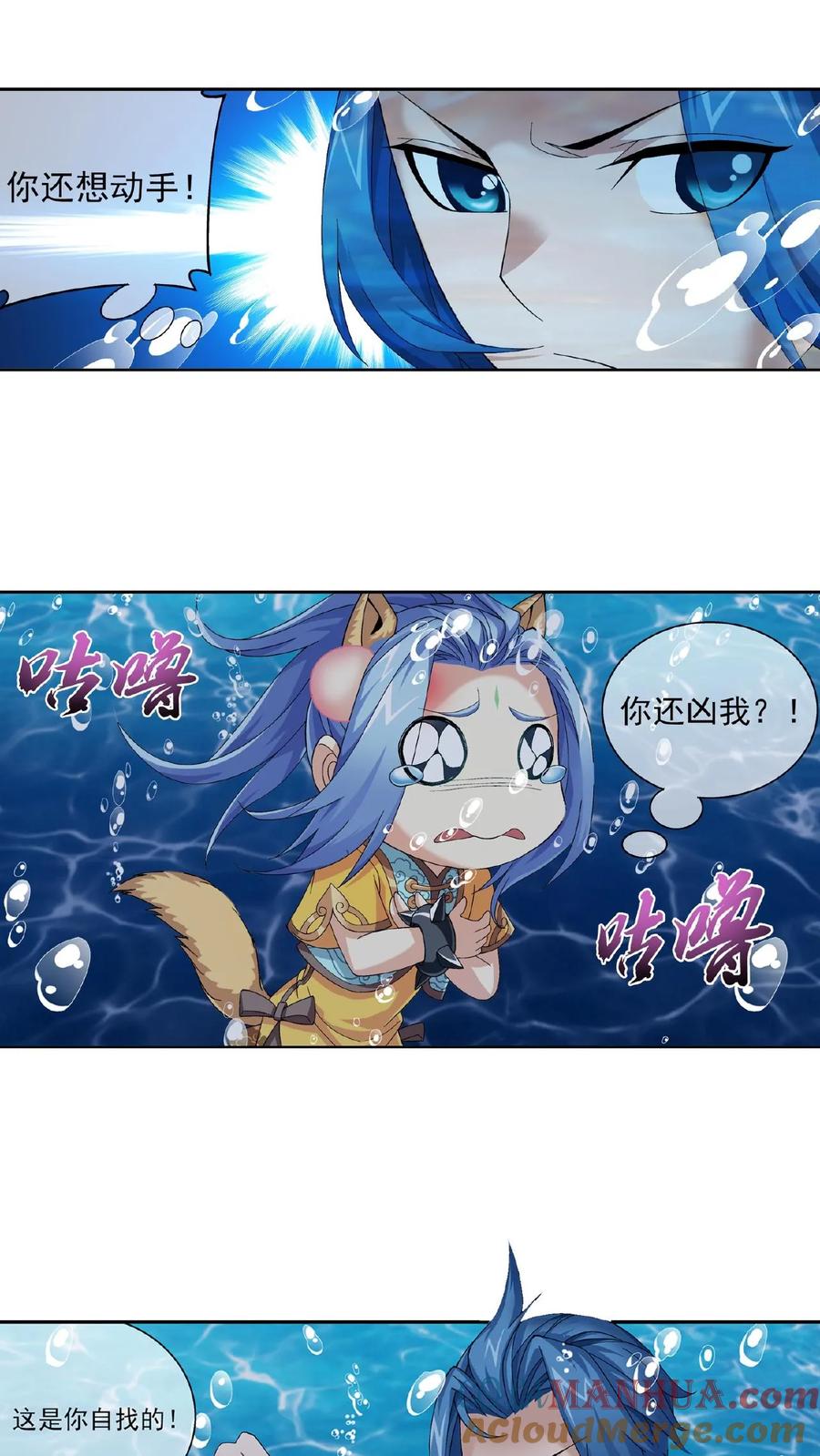 《斗破苍穹之大主宰》第227话 苏灵儿绝对属狗 第3页