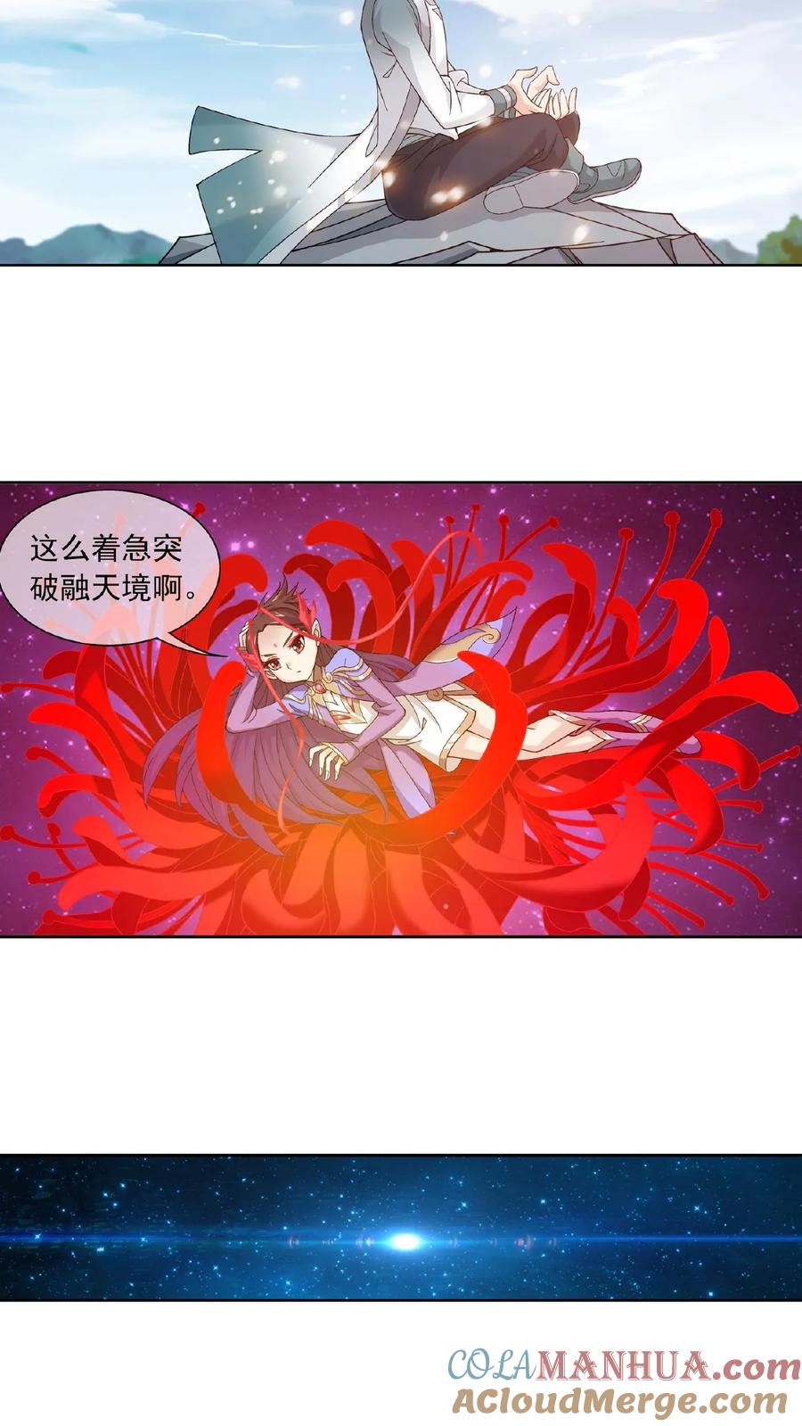 《斗破苍穹之大主宰》第227话 苏灵儿绝对属狗 第9页