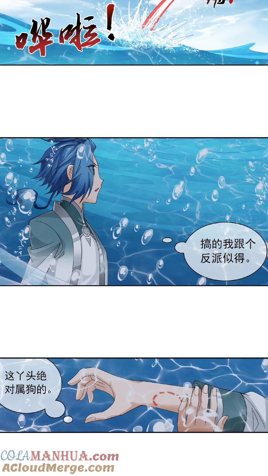 《斗破苍穹之大主宰》第227话 苏灵儿绝对属狗 第5页