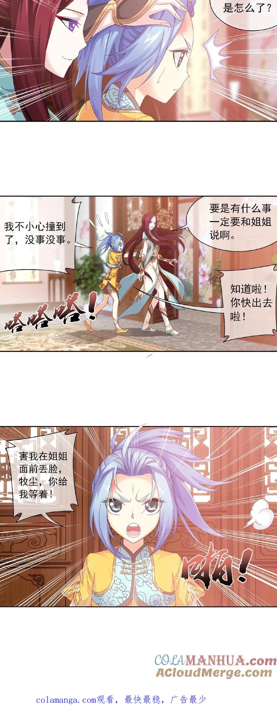 《斗破苍穹之大主宰》第227话 苏灵儿绝对属狗 第15页