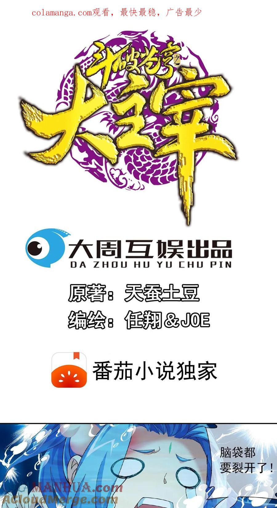 《斗破苍穹之大主宰》第227话 苏灵儿绝对属狗 第1页