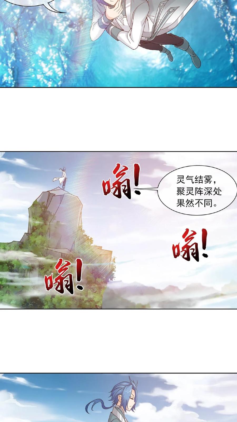 《斗破苍穹之大主宰》第227话 苏灵儿绝对属狗 第8页