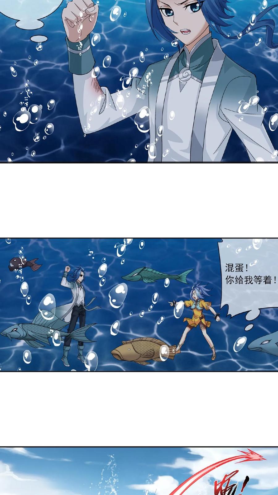 《斗破苍穹之大主宰》第227话 苏灵儿绝对属狗 第4页