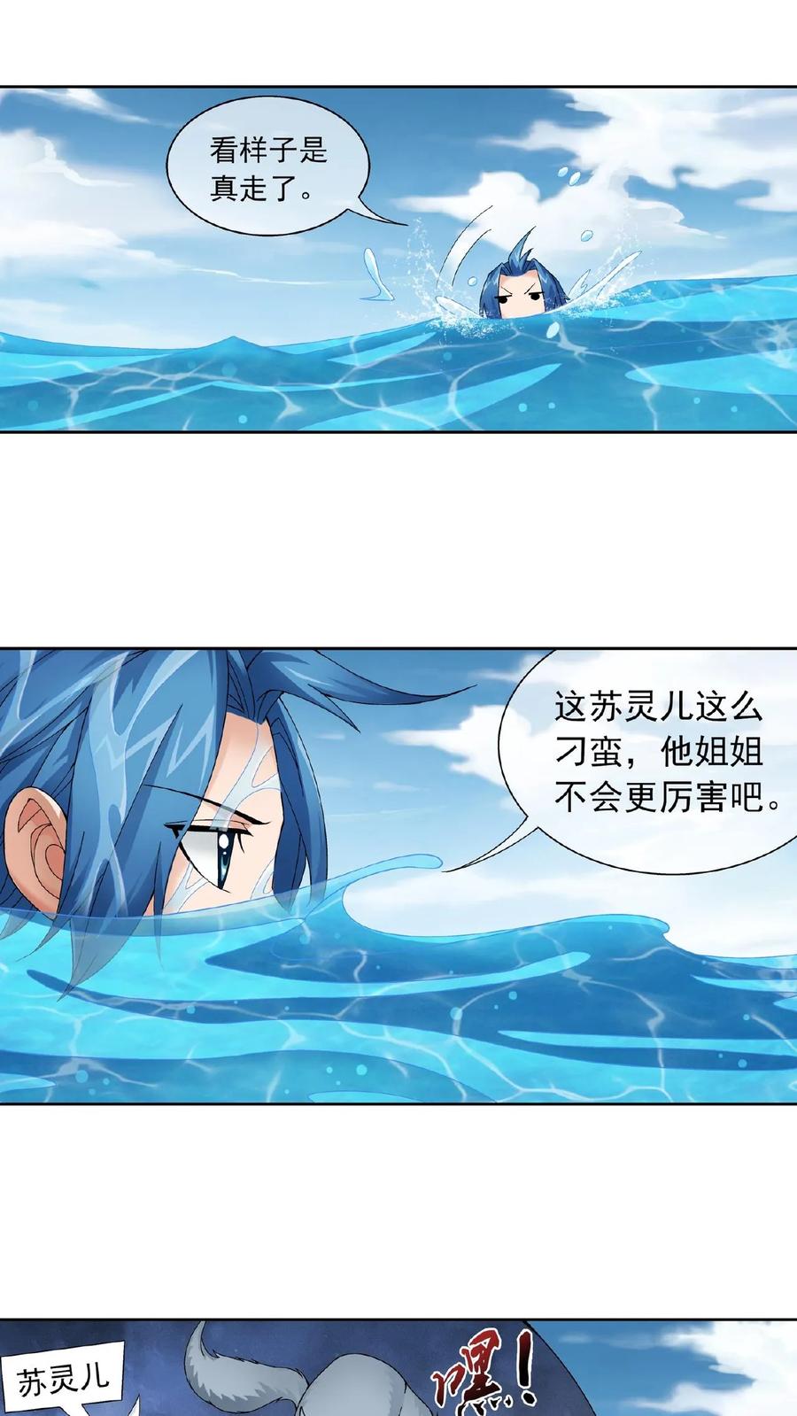 《斗破苍穹之大主宰》第227话 苏灵儿绝对属狗 第6页