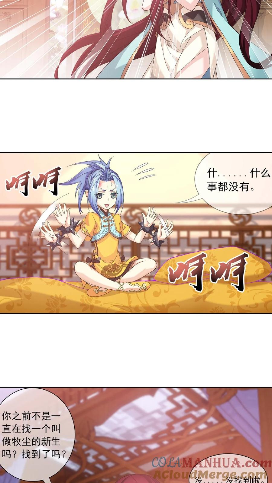 《斗破苍穹之大主宰》第227话 苏灵儿绝对属狗 第13页