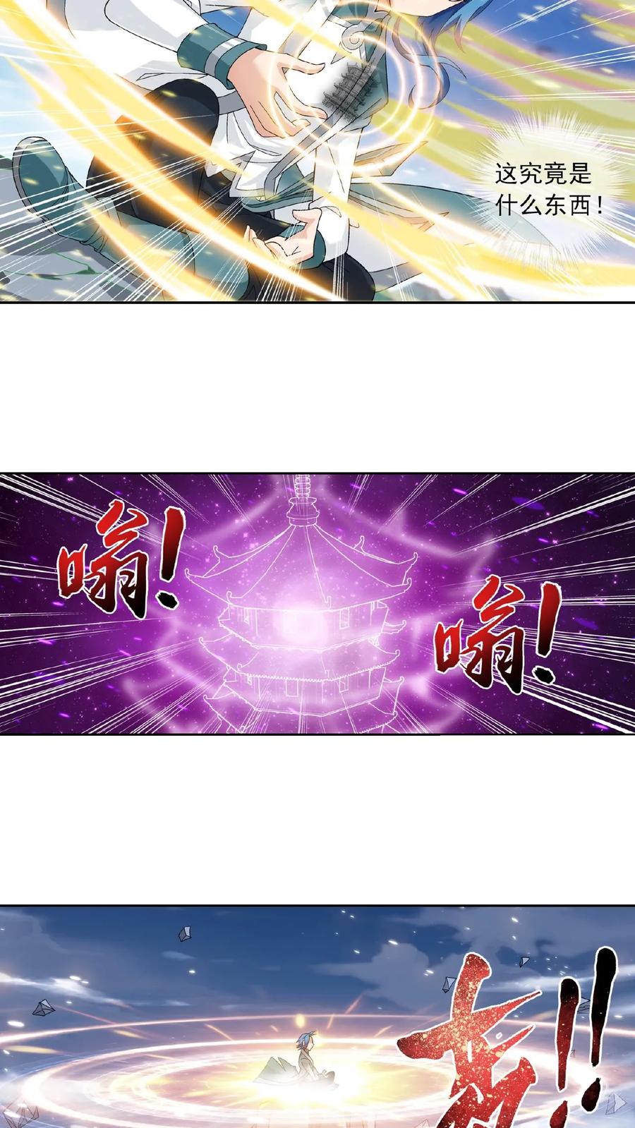 《斗破苍穹之大主宰》第228话 突破融天境 第4页