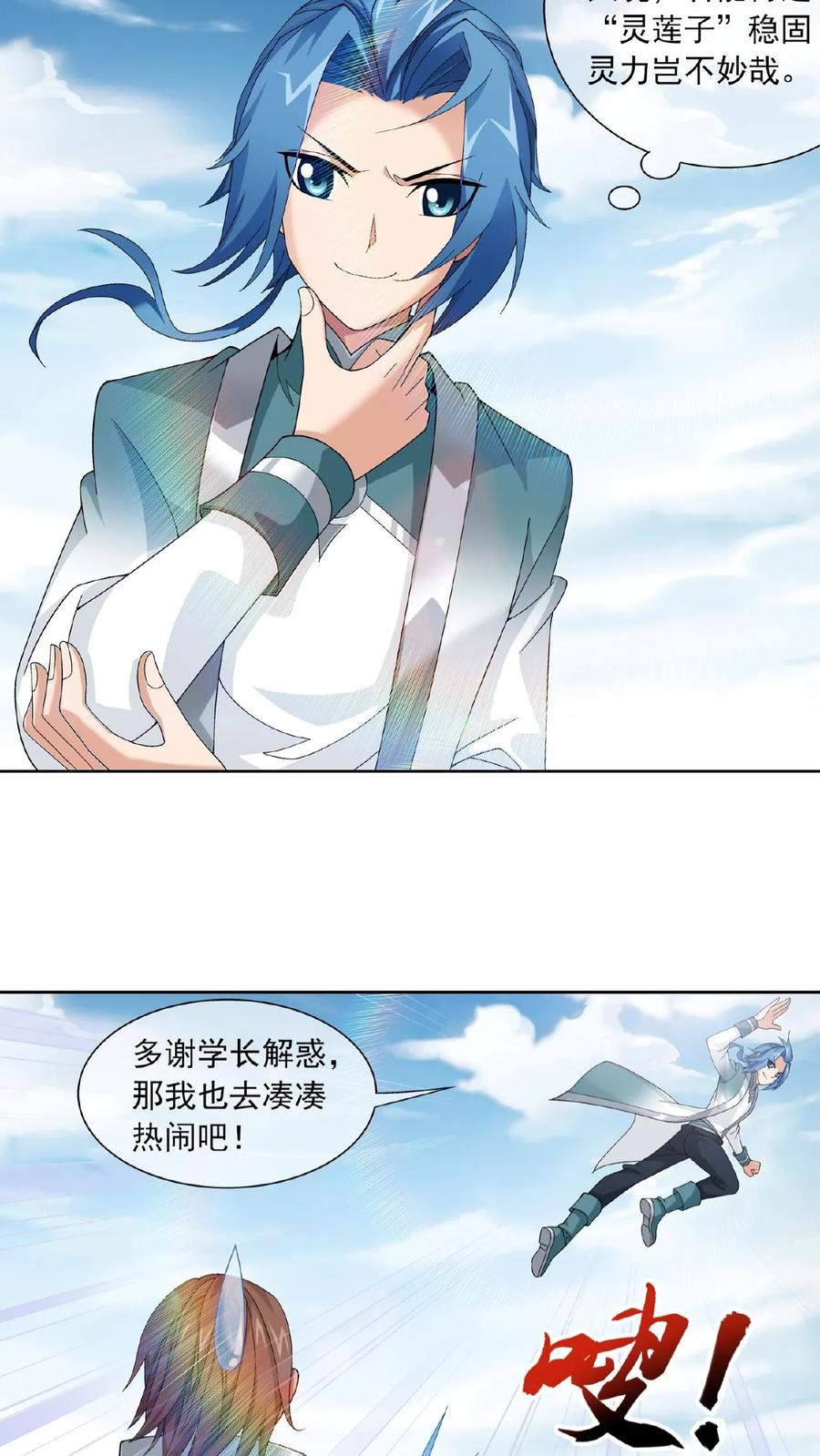 《斗破苍穹之大主宰》第228话 突破融天境 第12页