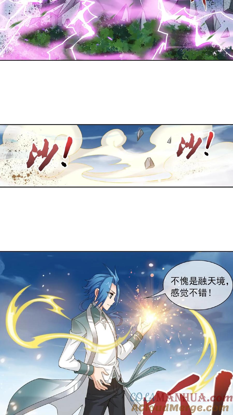 《斗破苍穹之大主宰》第228话 突破融天境 第7页