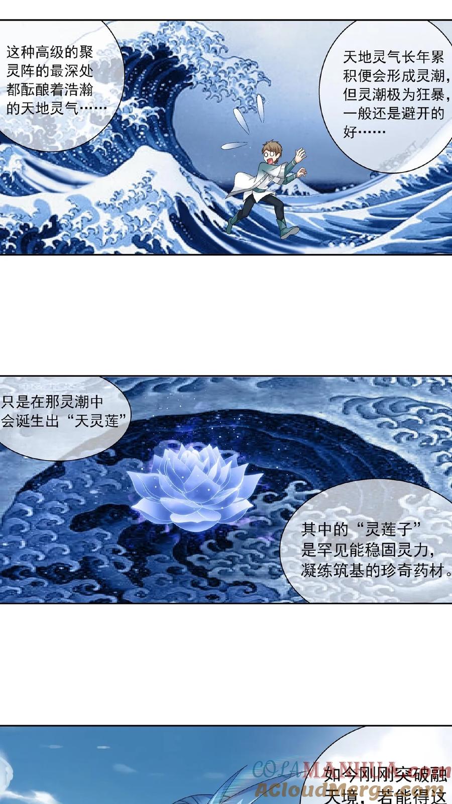 《斗破苍穹之大主宰》第228话 突破融天境 第11页